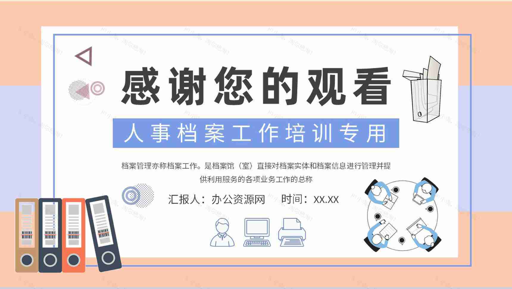 人事档案管理制度规范学习部门员工合同管理工作汇报PPT模板-9