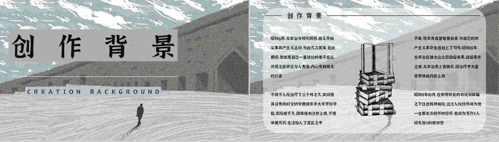 小说《人间失格》导读文学作品读后感分享学生读书笔记整理交流PPT模板-8