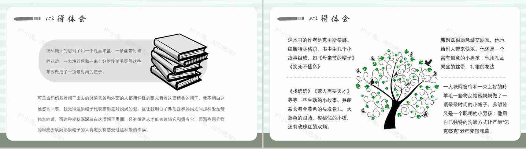 中学必读名著导读纽斯特林格尔《弗朗兹的故事》作品内容简介心得体会PPT模板-3