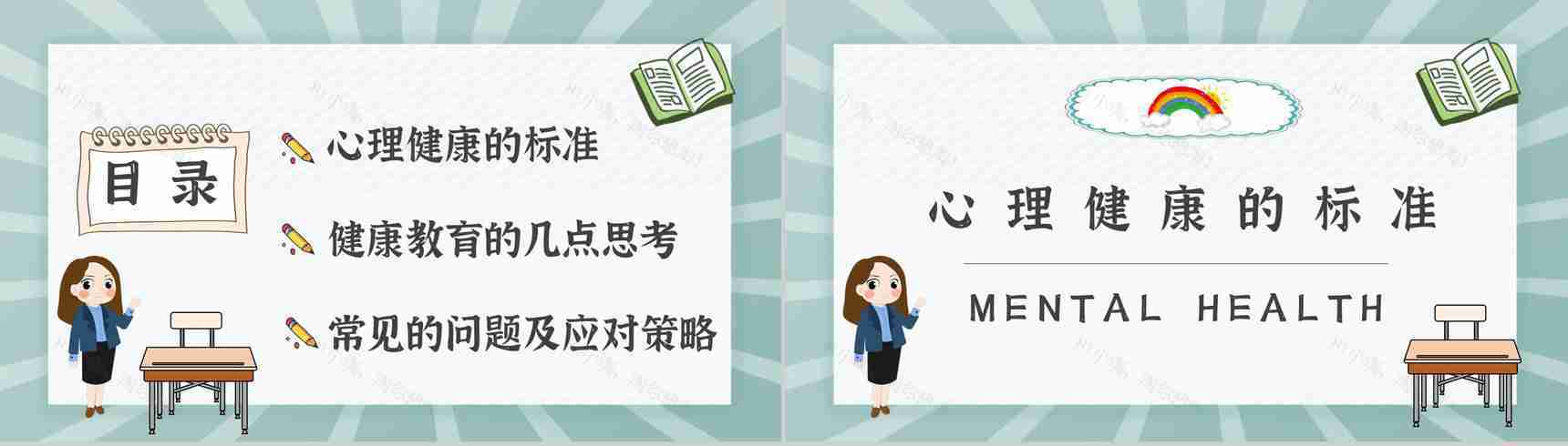 幼儿的心理健康与情绪管理知识梳理合集PPT模板-2