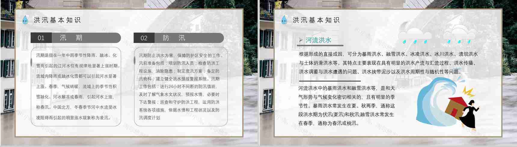 雨季防洪防汛的应急措施和方法社区工作人员培训讲座PPT模板-3