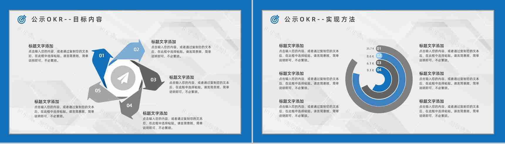 个人OKR目标制定公司员工工作方法培训与项目协作学习讲座PPT模板-8