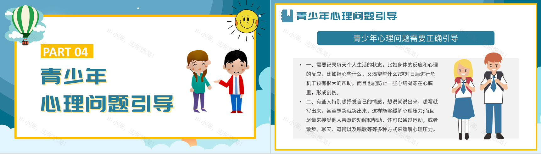 卡通青少年心理健康咨询教育培训PPT模板-10