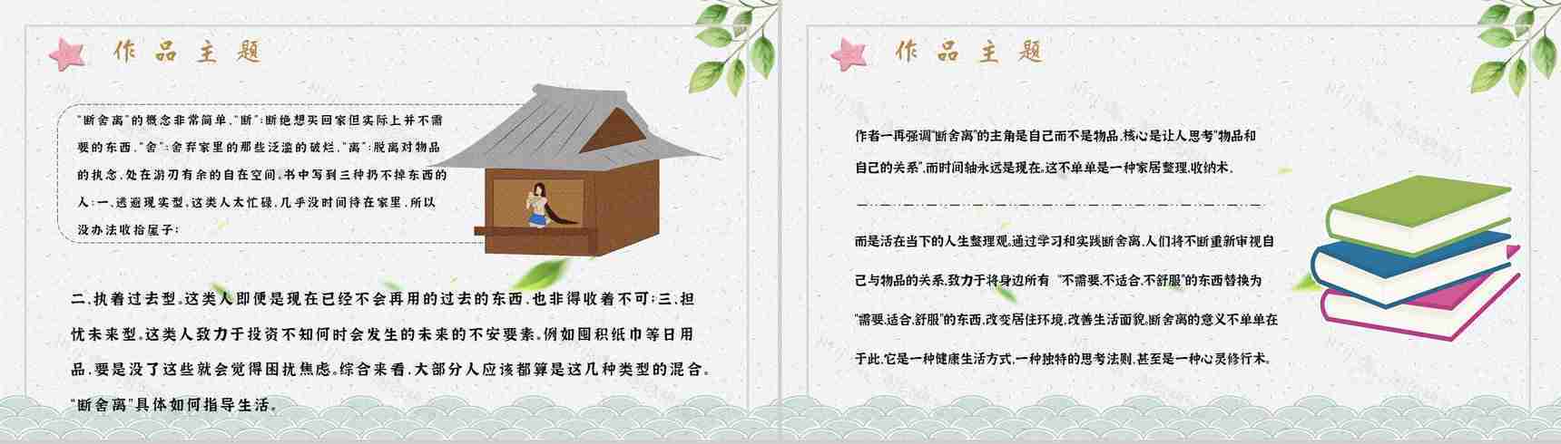 名著读后感《断舍离》艺术特色教师备课PPT模板-7