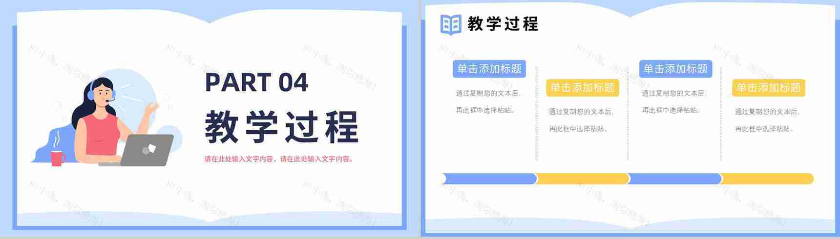 小清新简约教师说课教学培训公开课汇报PPT模板-9