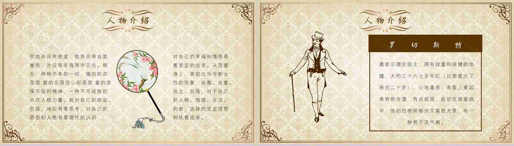 教师备课夏洛蒂勃朗特《简爱》作品简介名著读后感PPT模板-8