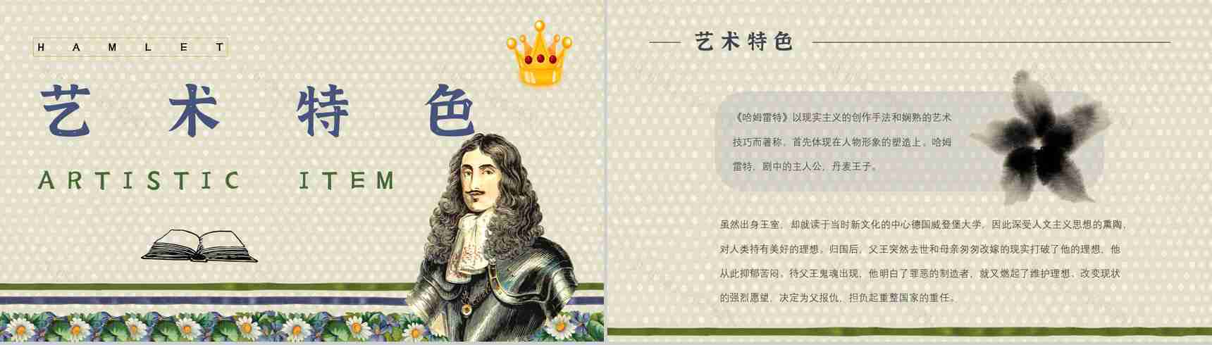名著读后感《哈姆雷特》艺术特色教师备课PPT模板-6