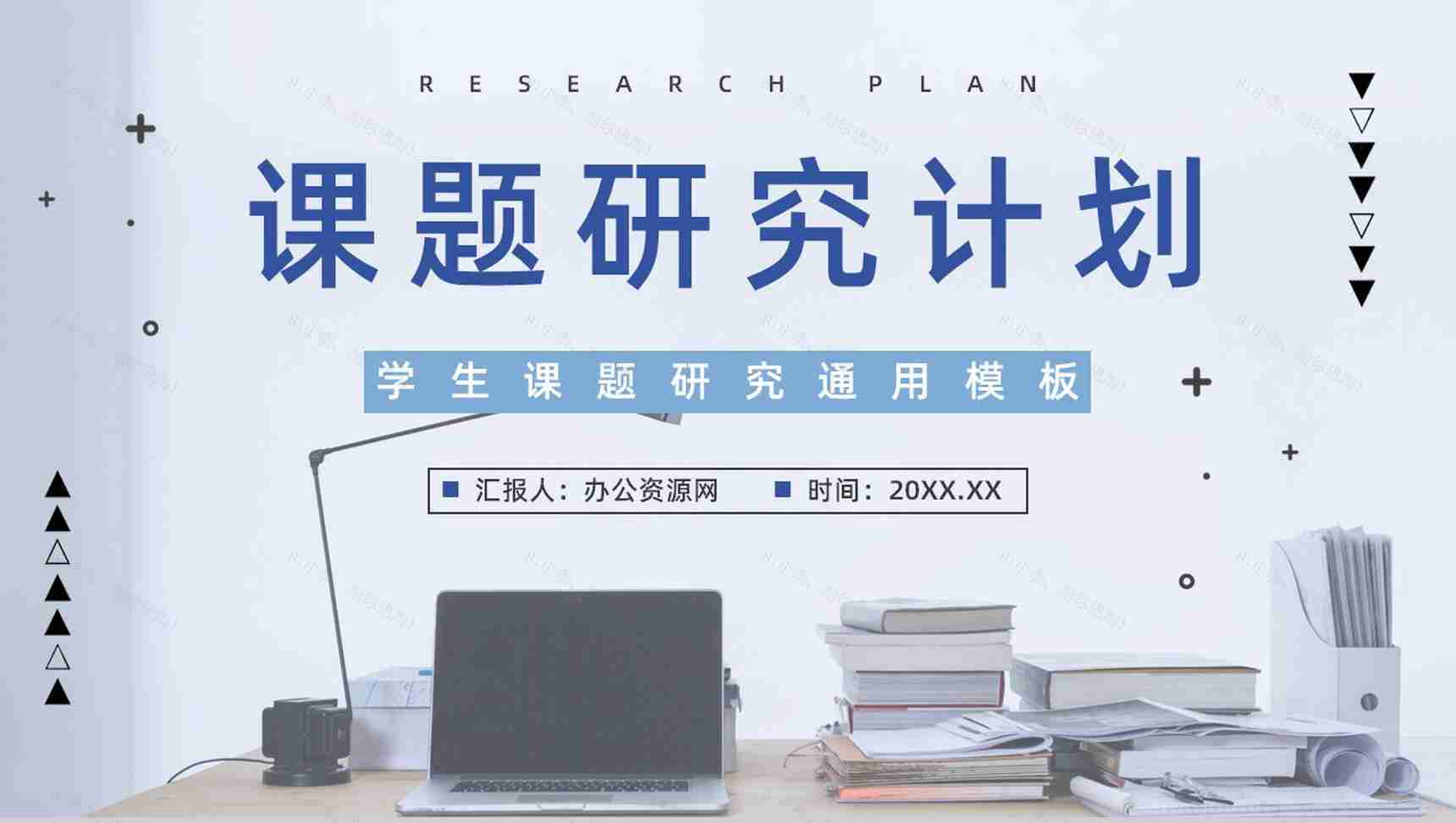 大学生毕业课题研究计划项目学生论文撰写原因及意义通用PPT模板-1