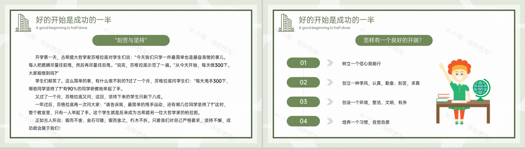 绿色简约卡通风开学主题班会开学注意事项PPT模板-3
