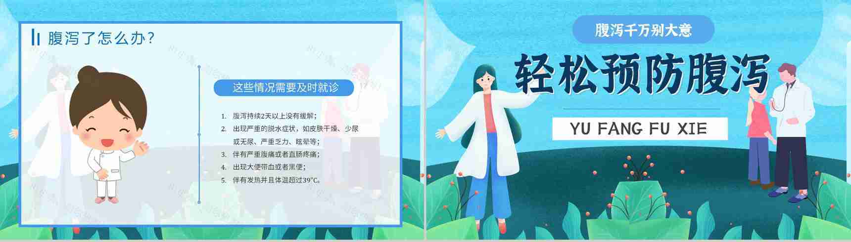 夏季腹泻预防知识宣传活动小结症状及治疗方法原因与防护PPT模板-10