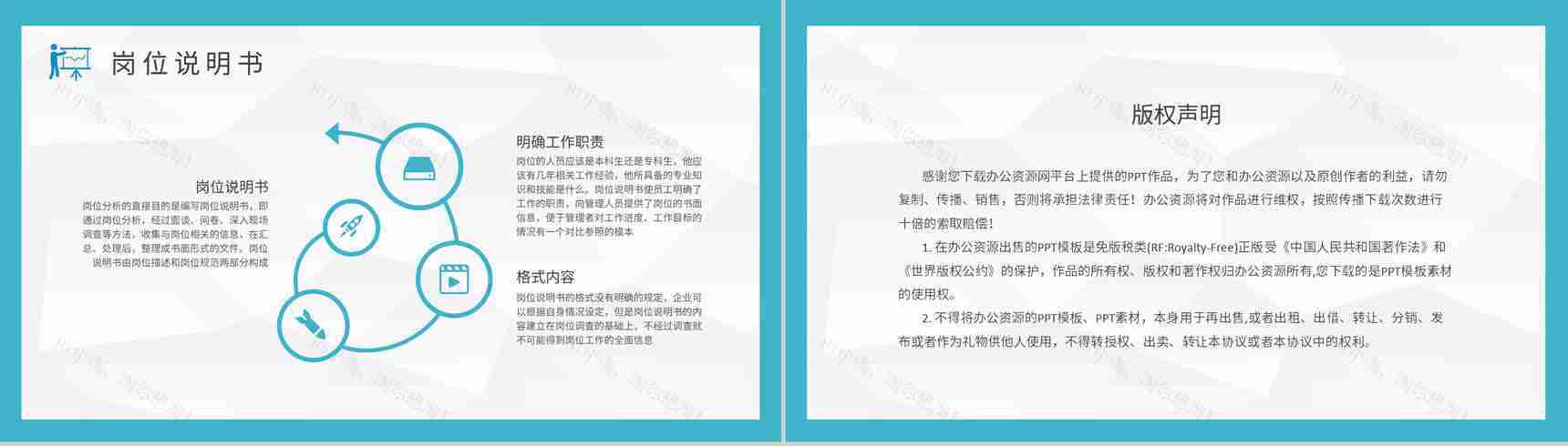 员工岗位能力分析工作总结个人职业认知培训PPT模板-8