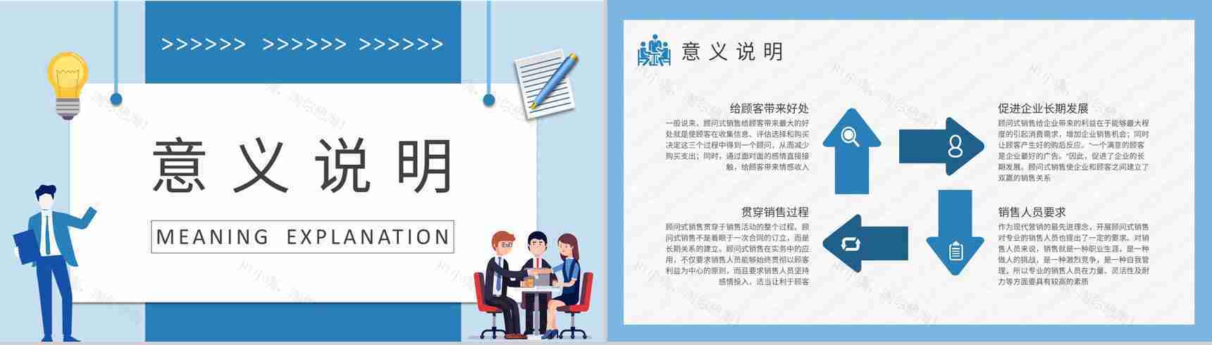 顾问式销售基础知识培训课件企业员工入职学习心得PPT模板-6