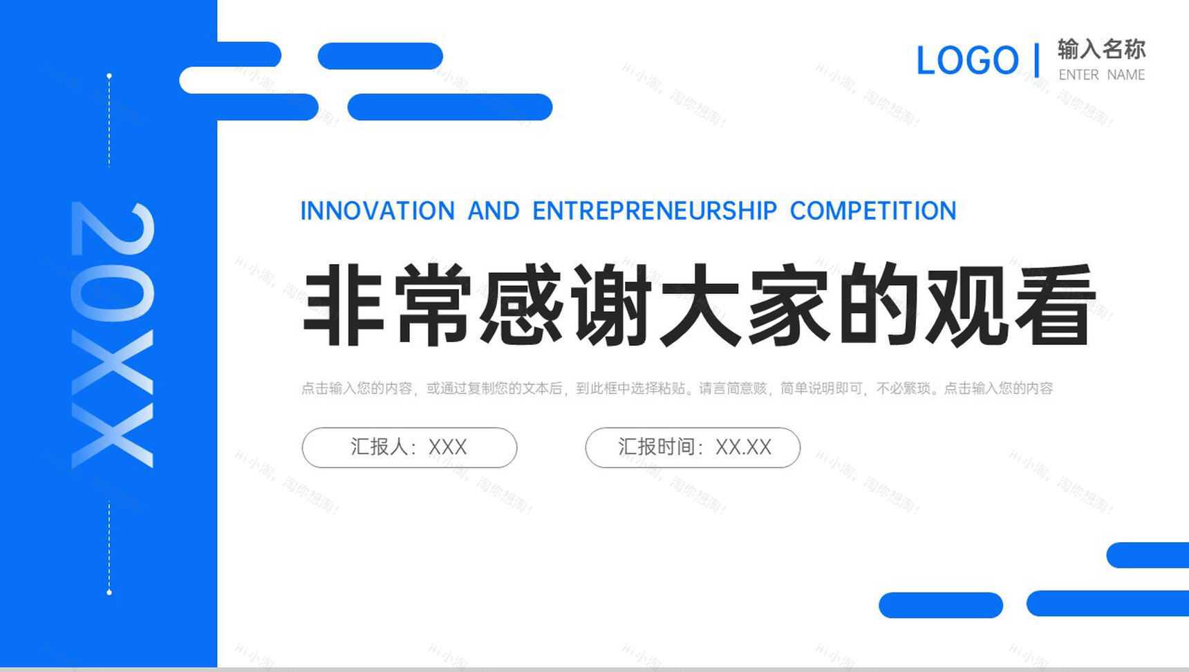 蓝色简约大学生创新创业大赛计划方案PPT模板-11