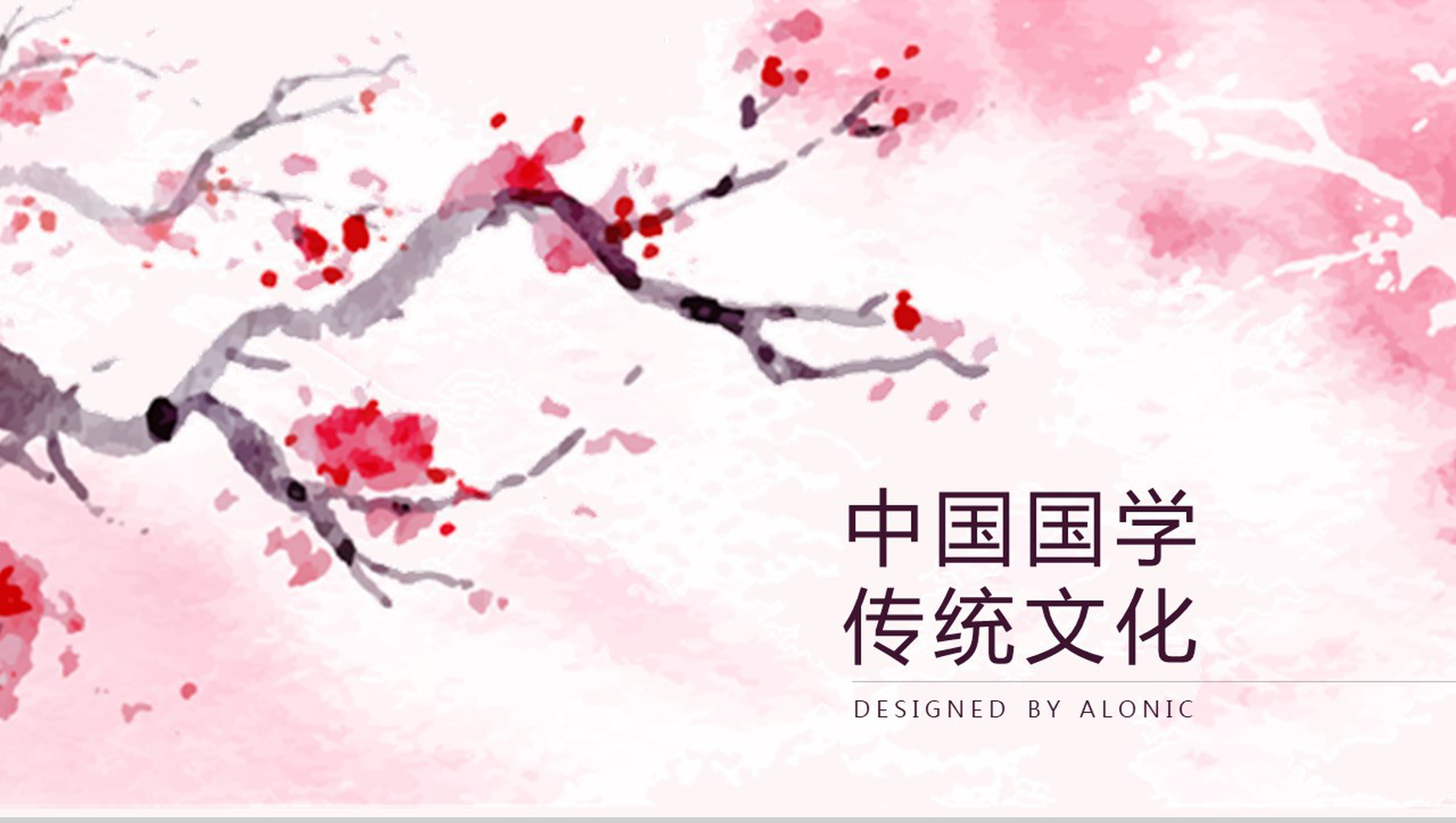 粉色复古简约中国古典传统文化教育教学培训PPT模板