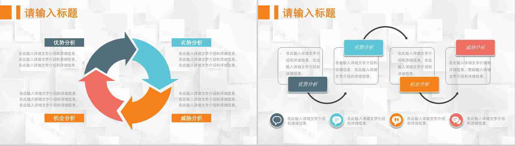 68页逻辑关系图形信息可视化多彩创意图表合集PPT模板-9