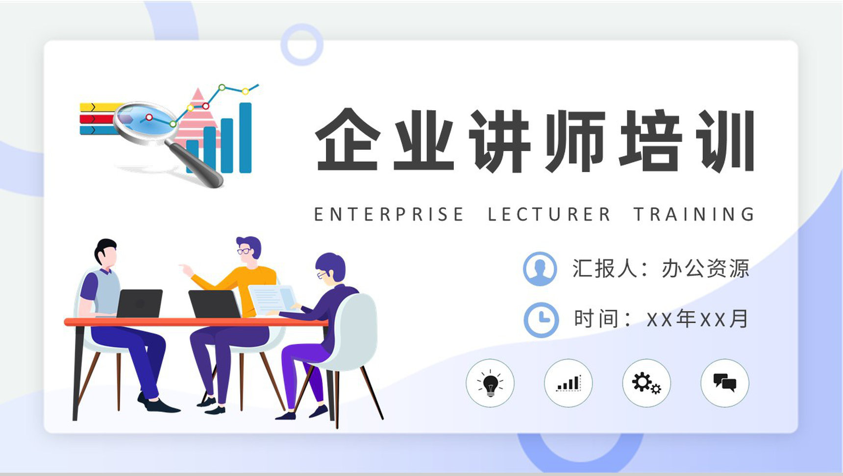 讲师培训计划方案企业中层管理培训课件学习PPT模板