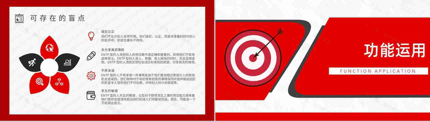 工作中的优势劣势MBTI性格分析--ENTP个性特征描述职业领域建议PPT模板-5