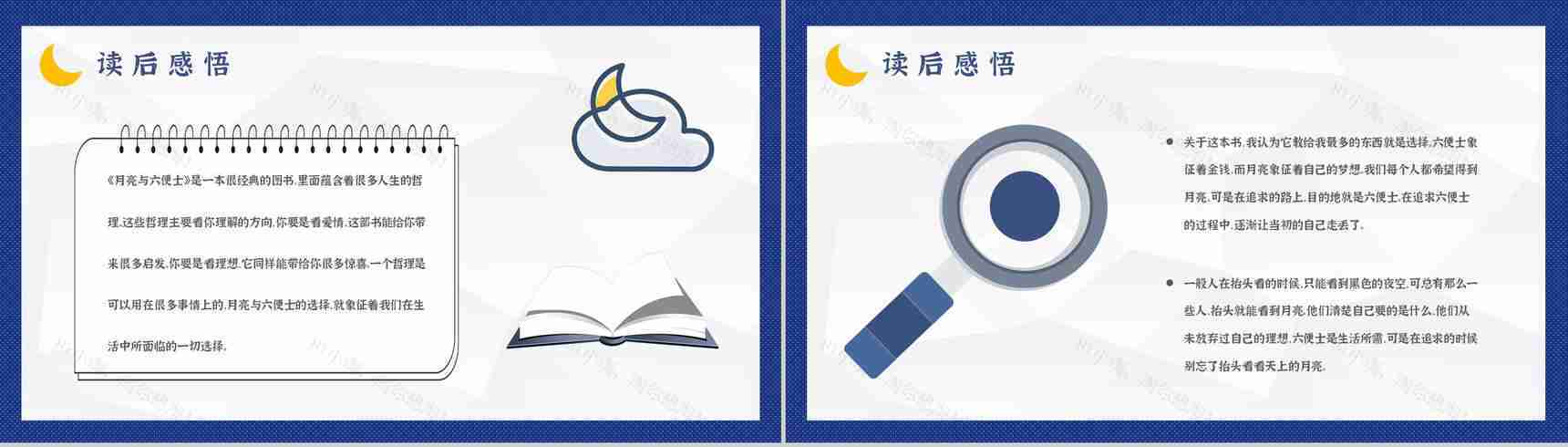 国外著名小说推荐《月亮与六便士》读后感毛姆经典文学作品分享PPT模板-15