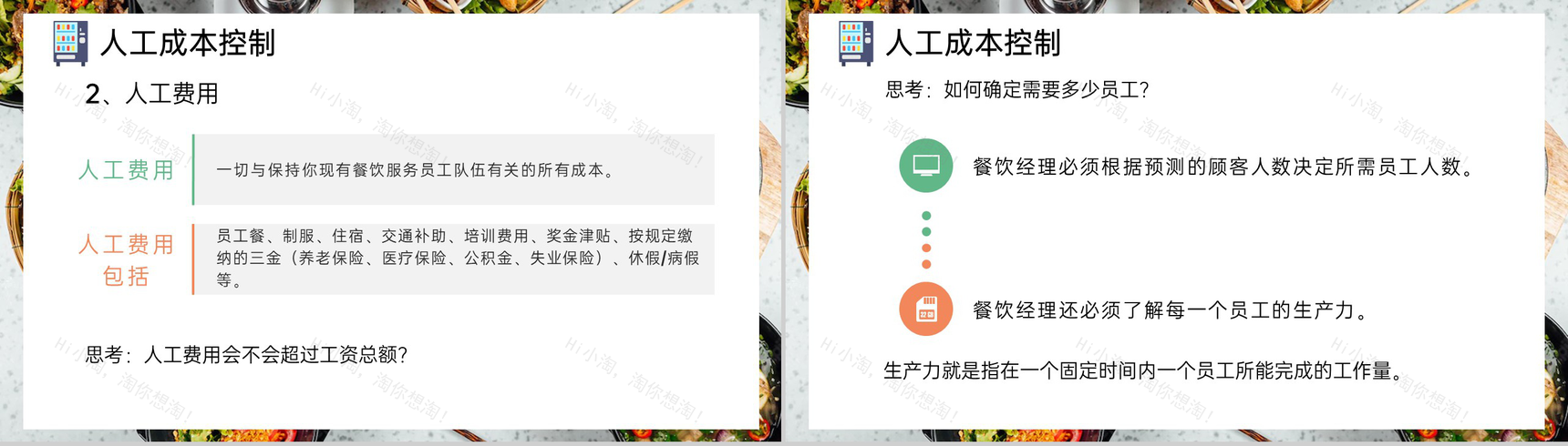 绿色简洁餐饮培训成本控制管理分析方案PPT模板-19