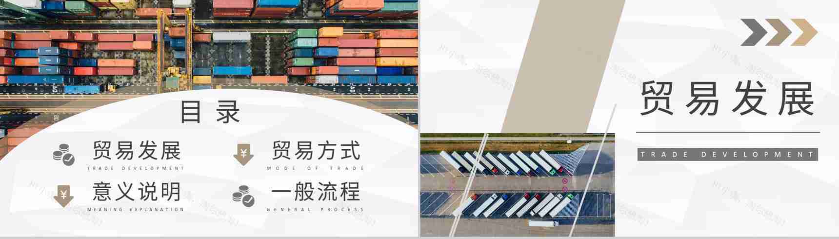 船舶航海运输行业出口贸易的基本流程知识总结PPT模板-2