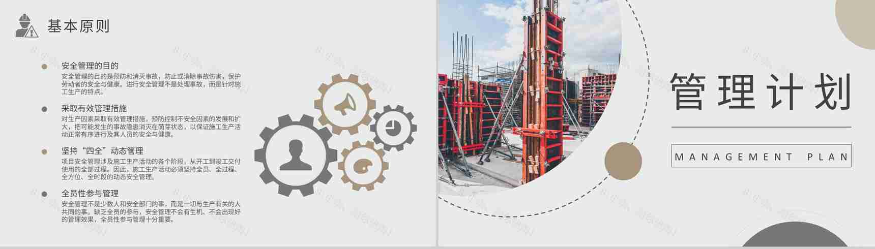企业工程项目安全管理培训课件学习施工人员管理要求说明PPT模板-4