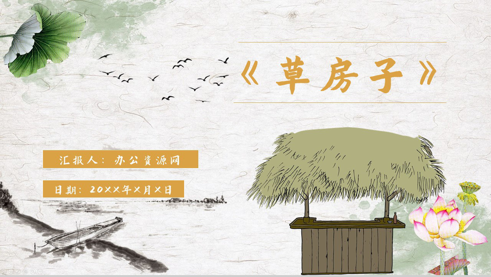 教师备课《草房子》艺术特色名著知识点梳理PPT模板