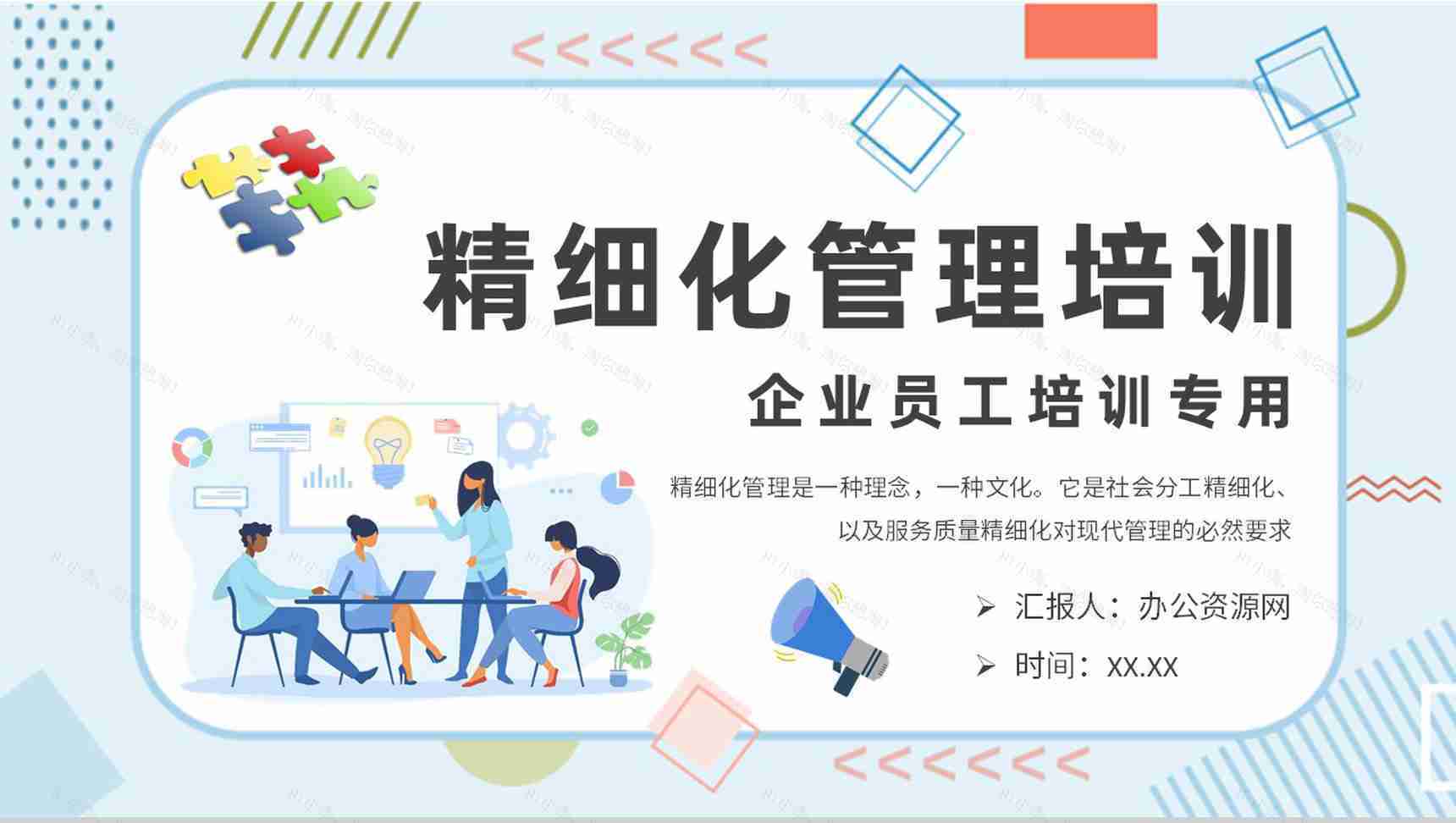 企业财务精细化管理内容培训员工岗位技能知识学习PPT模板-1