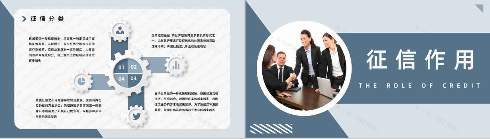 征信基础知识征信概念应用领域个人信用相关小常识培训PPT模板-9