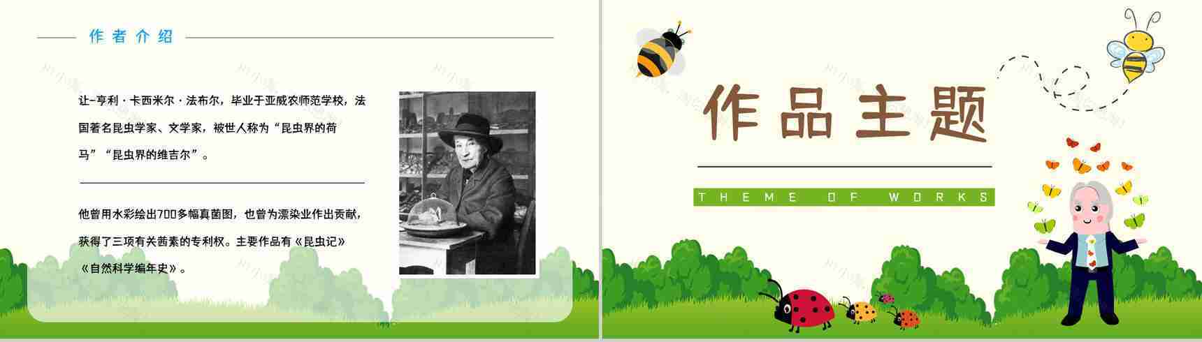 好书推荐之生物学百科全是《昆虫记》图书介绍知识点梳理培训讲座PPT模板-5