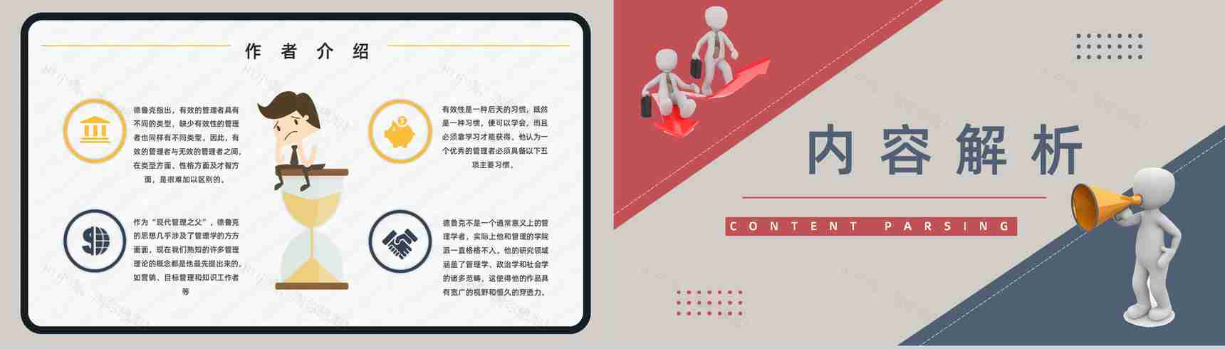 企业管理者必读经典作品《卓有成效的管理者》图书介绍管理学知识学习PPT模板-3