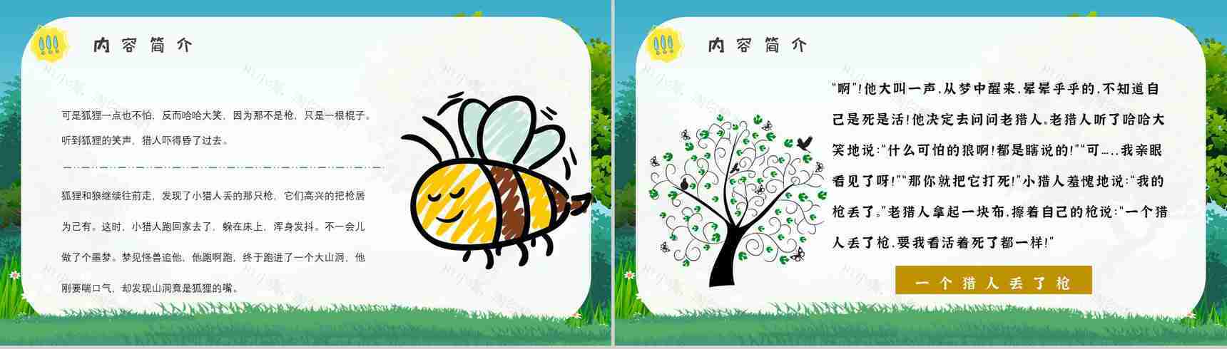 教育培训金近《狐狸打猎人》作者简介心得体会PPT模板-6