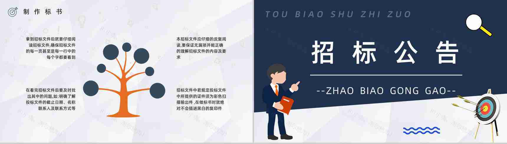 项目工程投标书制作流程培训招标官网文件详情咨询PPT模板-8