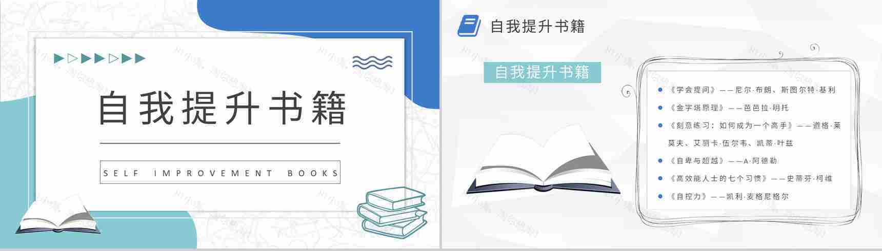 职场人士必读书籍分享工作实用技能好书推荐PPT模板-11