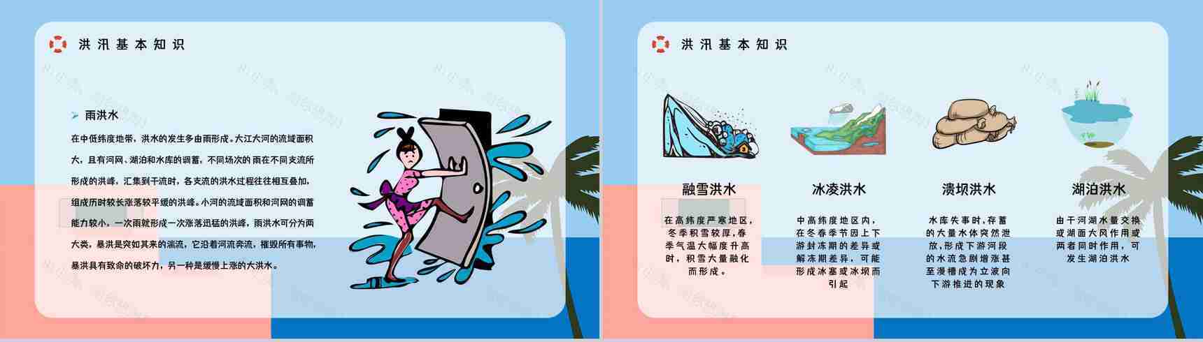 雨季防洪防汛的方法措施学习夏季极端天气自然灾害预防应急知识培训讲座PPT模板-5