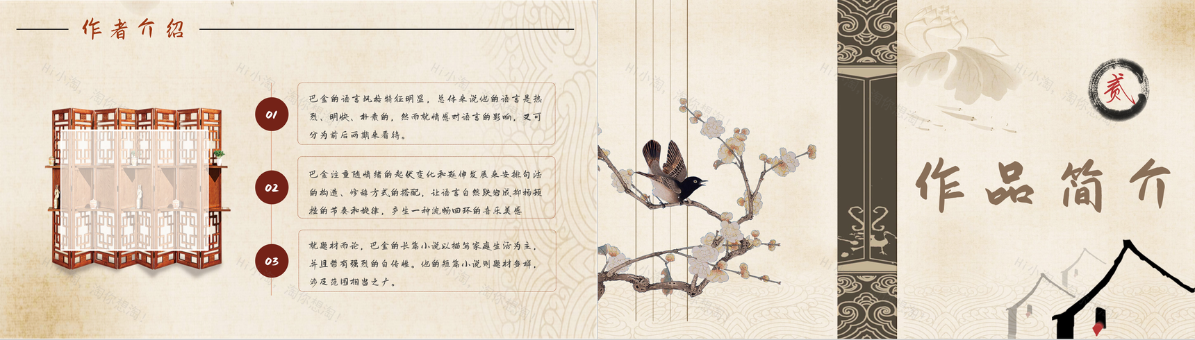 著名文学家巴金长篇小说《秋》内容介绍好词好句鉴赏中学生必读名著PPT模板-4