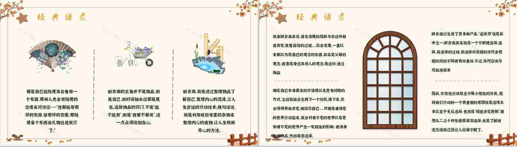 名著片段赏析《断舍离》内容简介教育培训PPT模板-6