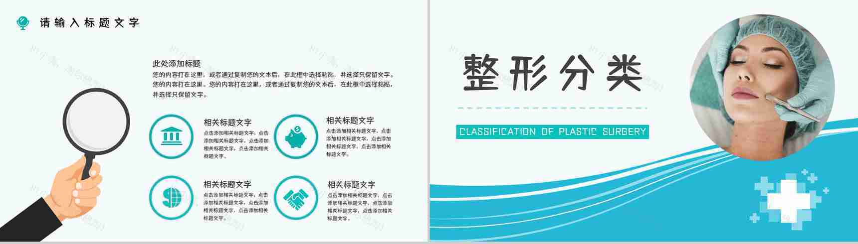 整形美容女性微创项目了解宣传医美行业知识培训员工技能提升PPT模板-4