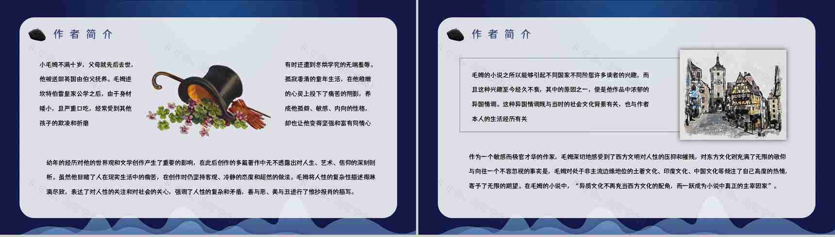 英国小说家毛姆代表作《月亮与六便士》内容简介作品鉴赏分析课件PPT模板-5