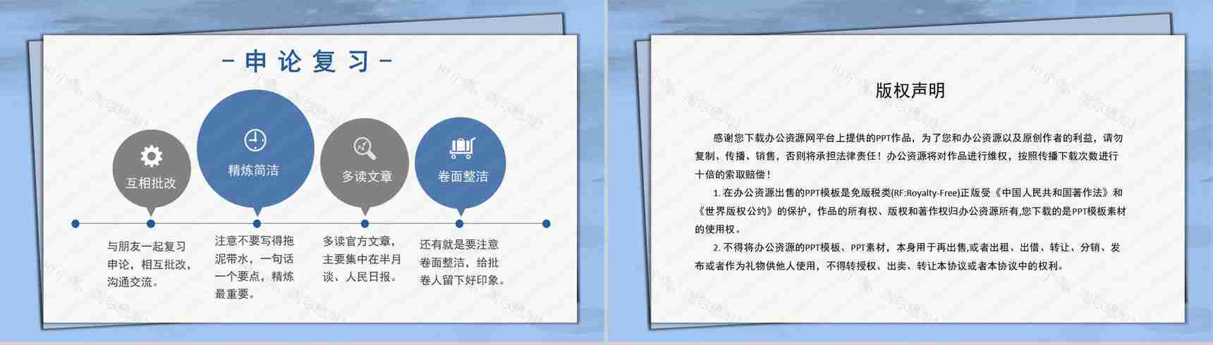 国考省考通用考公指南复习技巧心态调节岗位选择PPT模板-8