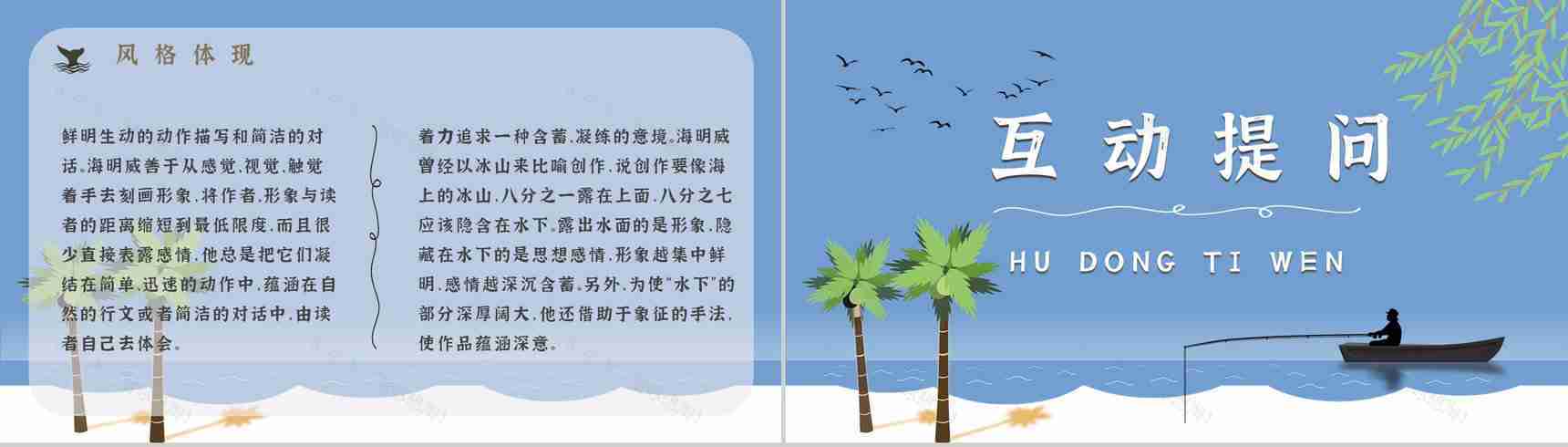 文学作品赏析海明威《老人与海》教师备课课件中学生必读小说PPT模板-13