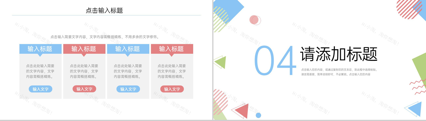 小清新大学生职业生涯规划书就业指导PPT模板-8