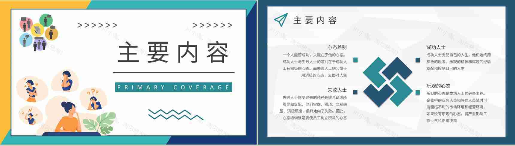 企业员工心理素质提升课程心态管理培训学习总结PPT模板-5