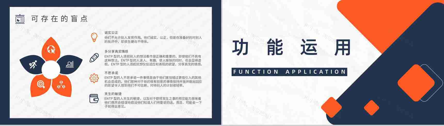 个性特征描述MBTI性格分析--ENTP工作中的优势劣势职业领域建议PPT模板-5