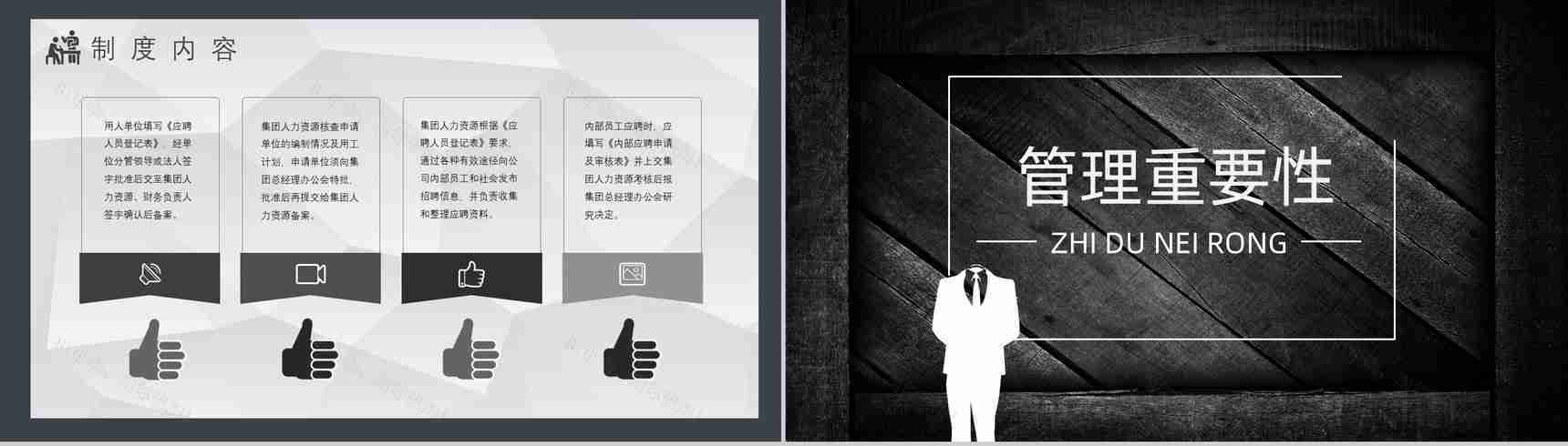 企业公司人事管理制度内容培训人力资源部门人员工作总结PPT模板-6