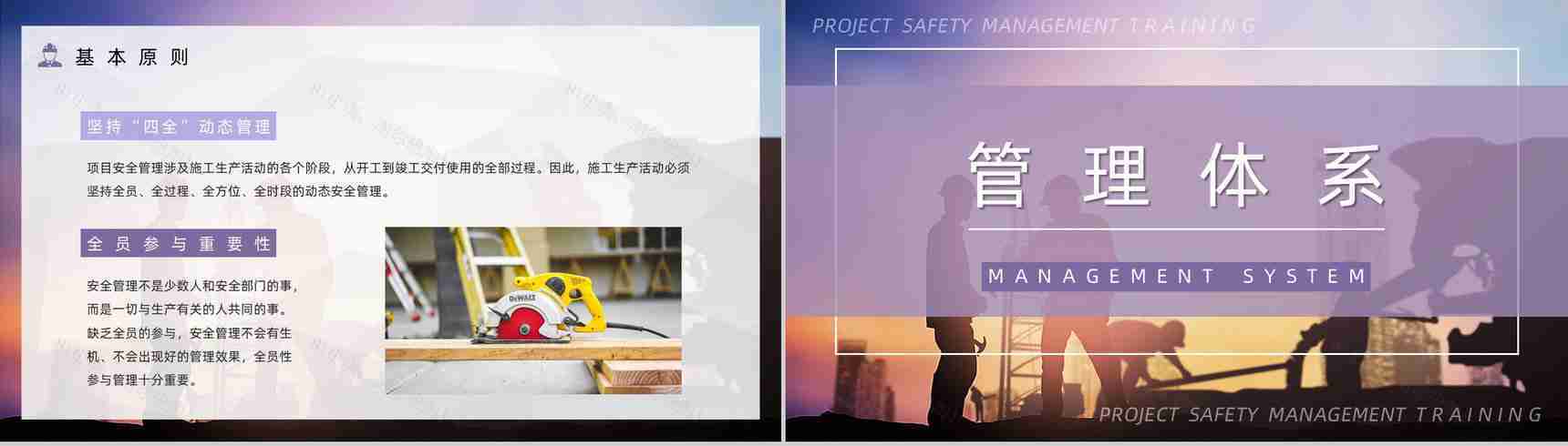 建筑施工项目质量与安全管理企业工程安全管理制度介绍课程培训PPT模板-6