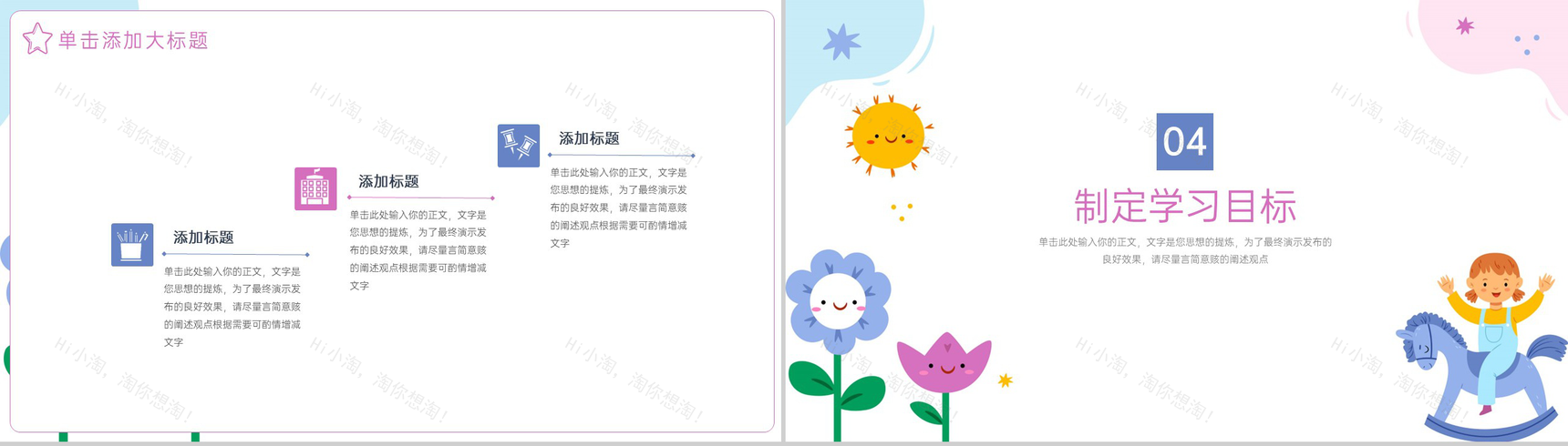 蓝粉撞色卡通风幼儿园开学啦主题班会开学注意事项PPT模板-7