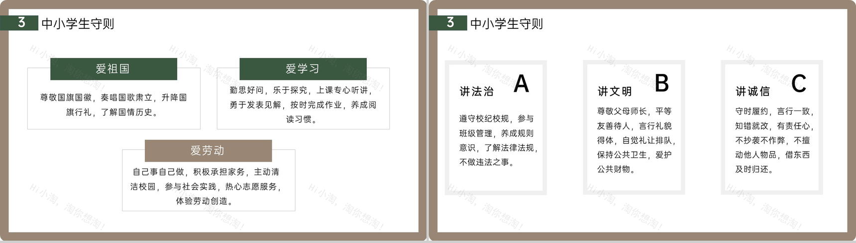 白色卡通风新学期开学第一课主题教育班会PPT模板-7