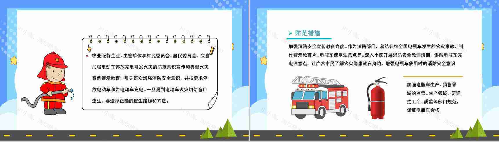 消防安全教学电瓶车消防安全七严禁电动车安全防范方法学习讲座PPT模板-5