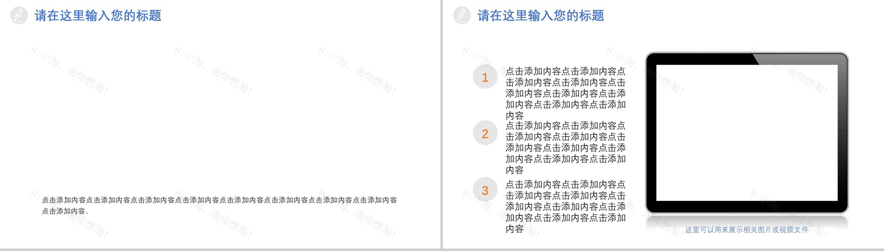 精美关爱孩子关爱留守儿童社会公益PPT模板-14