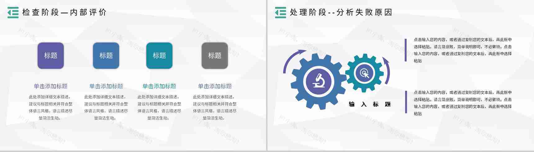 PDCA案例分析模型企业管理管理循环的四个阶段PPT模板-15